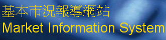 基本市況報導網站